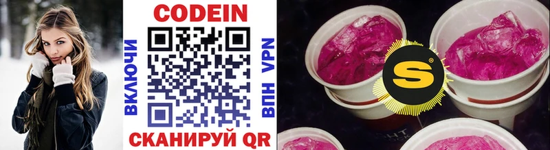 Codein напиток Lean (лин)  Купить закладки  Саяногорск 